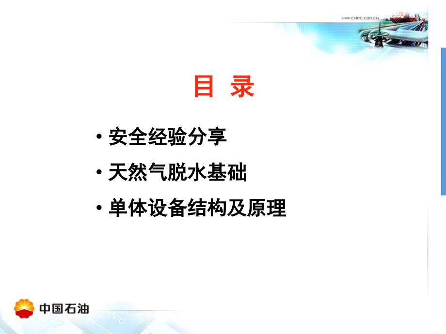 三甘醇脱水流程及设备原理二_第3页