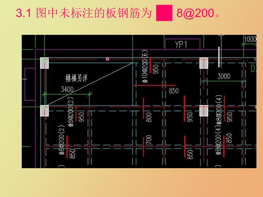 板配筋表达方法_第4页