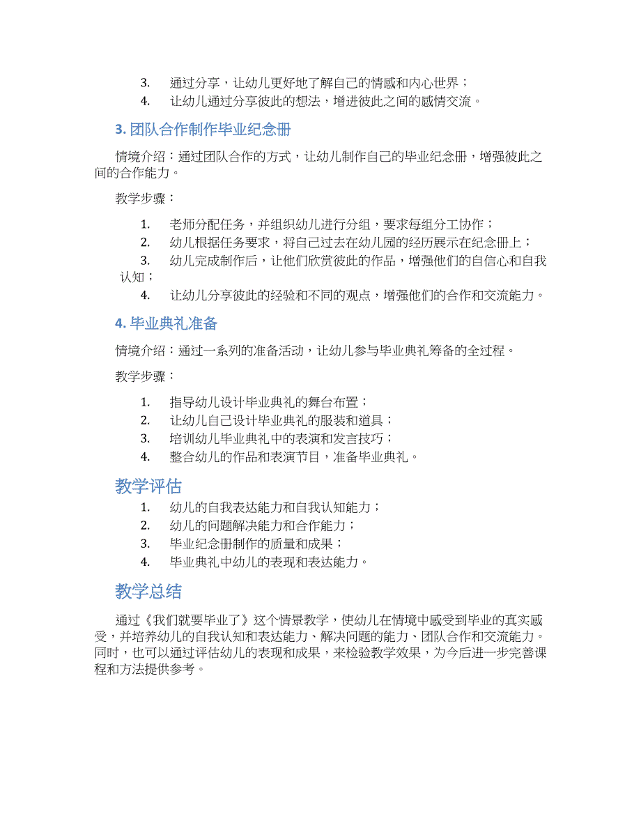 幼儿园大班社会《我们就要毕业了》教学设计_第2页