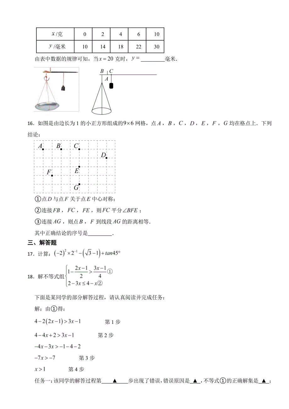 宁夏回族自治区2023年数学中考试卷(附参考答案)_第4页