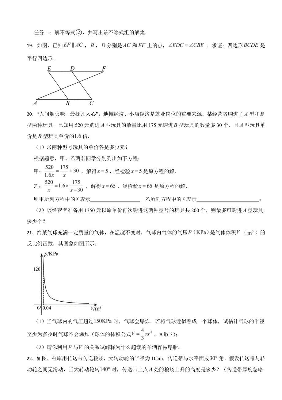 宁夏回族自治区2023年数学中考试卷(附参考答案)_第5页