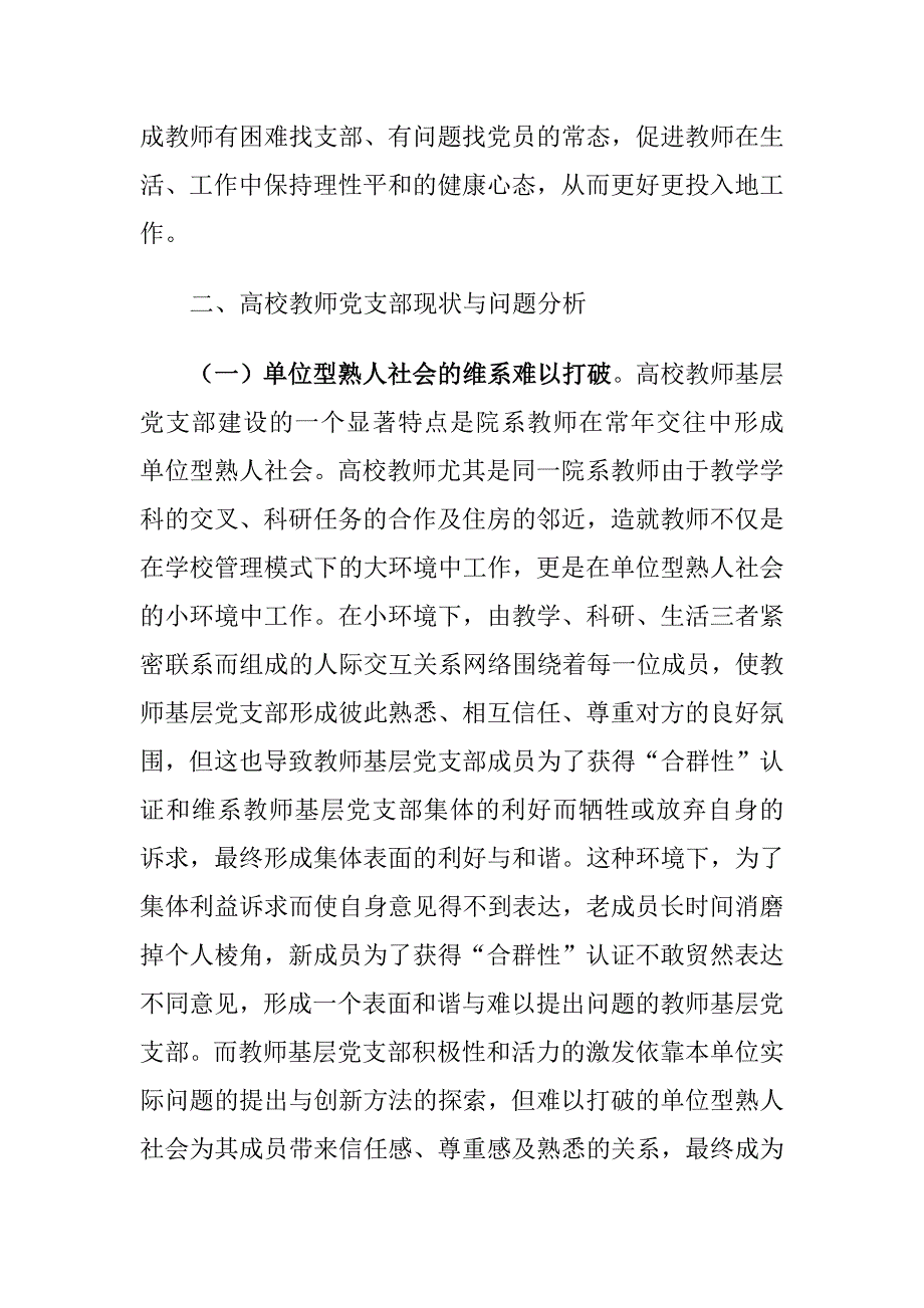 提高高校教师党支部创新活力对策建议思考_第3页