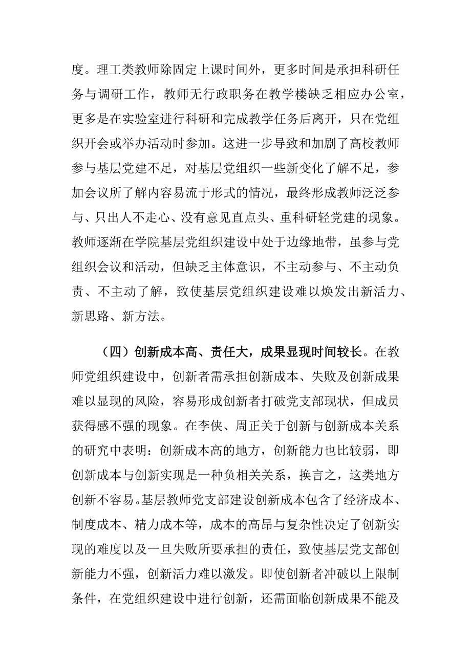 提高高校教师党支部创新活力对策建议思考_第5页