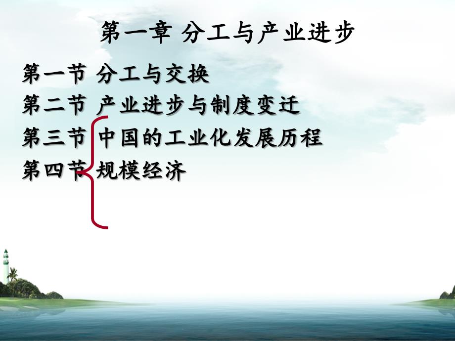 政府政策与经济学第二篇国内经济与政治背景第一章分工与产业进步_第3页