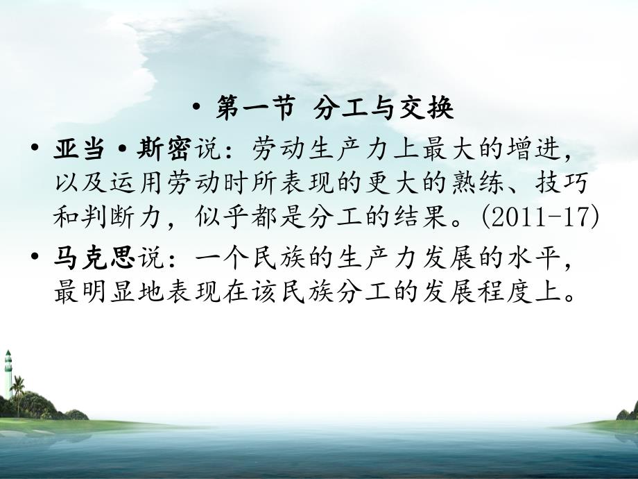 政府政策与经济学第二篇国内经济与政治背景第一章分工与产业进步_第4页