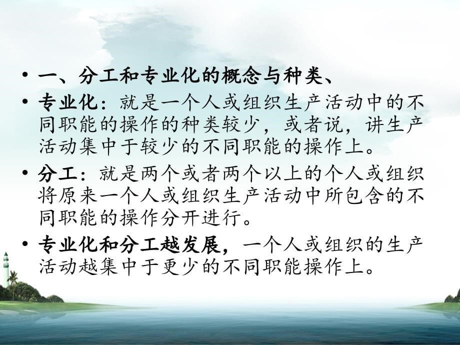 政府政策与经济学第二篇国内经济与政治背景第一章分工与产业进步_第5页