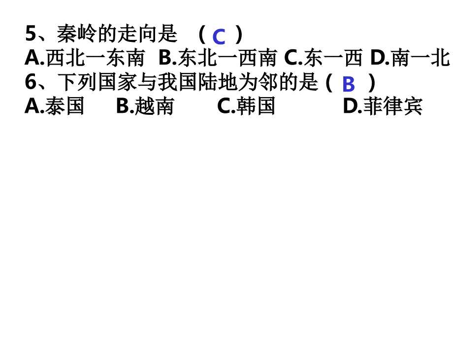 地理复习专题初二地理 (2)_第2页