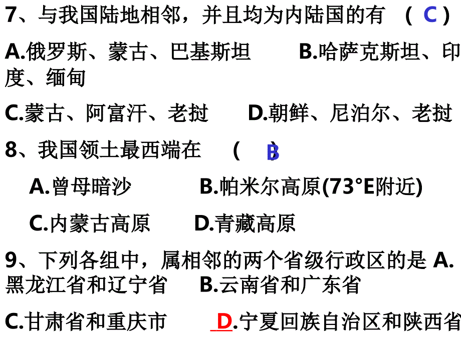 地理复习专题初二地理 (2)_第3页