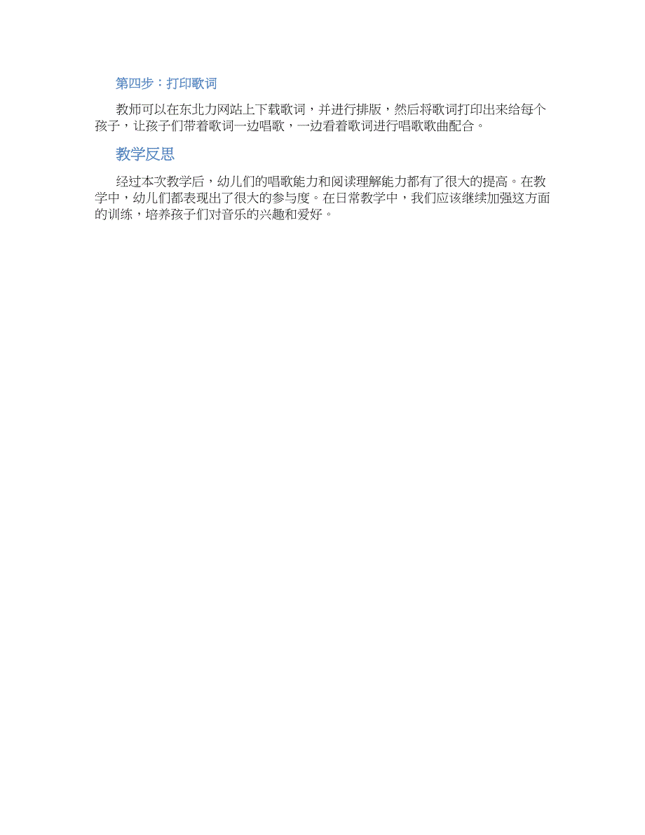 幼儿园中班儿歌教学设计【含教学反思】_第2页