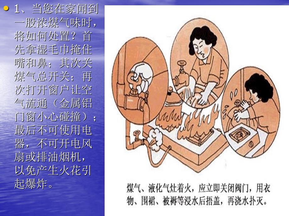 学校消防安全教育课件_第4页