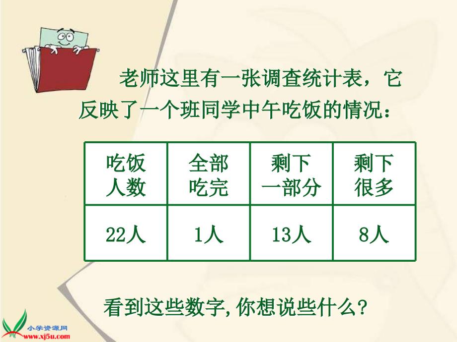 鄂教版一年级下册悯农课件_第1页