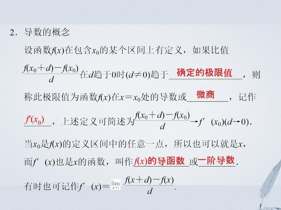 2017-2023学年高中数学 第4章 导数及其应用 4.1 导数概念 4.1.3 导数的概念和几何意义课堂讲义配套课件 湘教版选修2-2_第5页