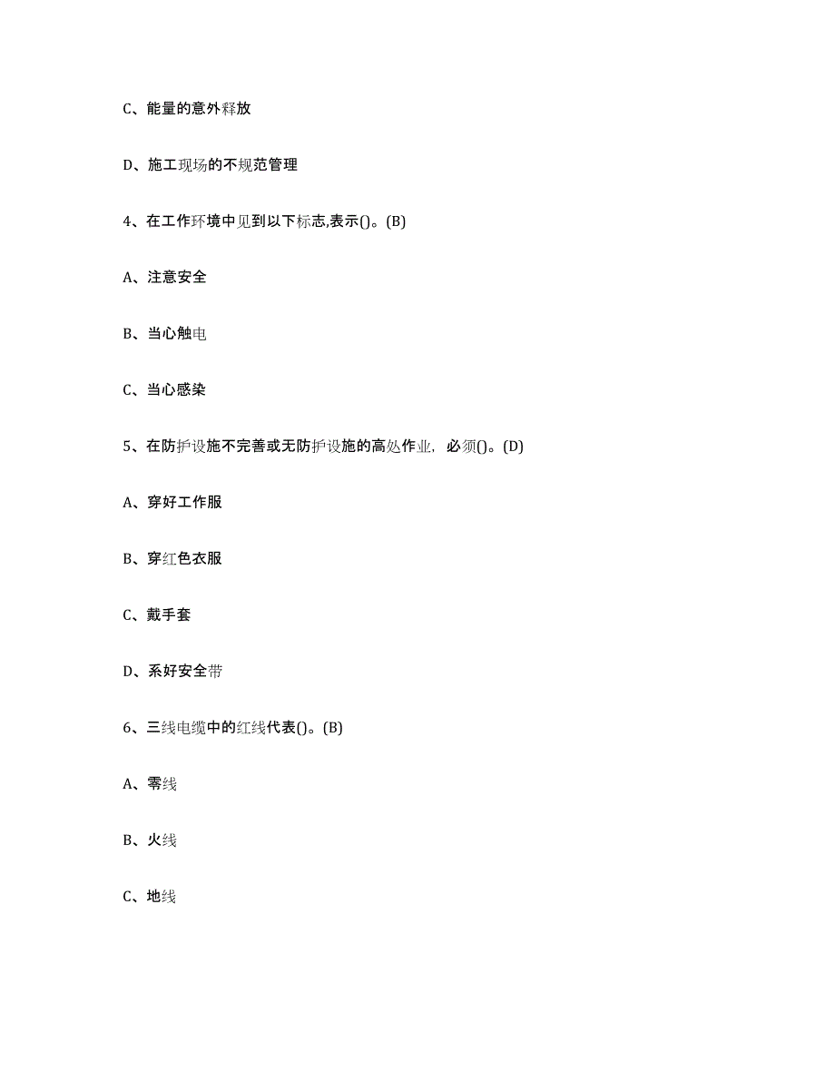 2022年福建省建筑电工操作证真题附答案_第2页