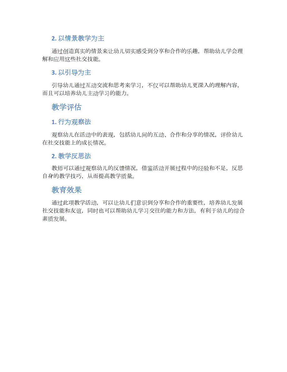 小班社会领域教案《不挤不抢好朋友》--实用_第2页