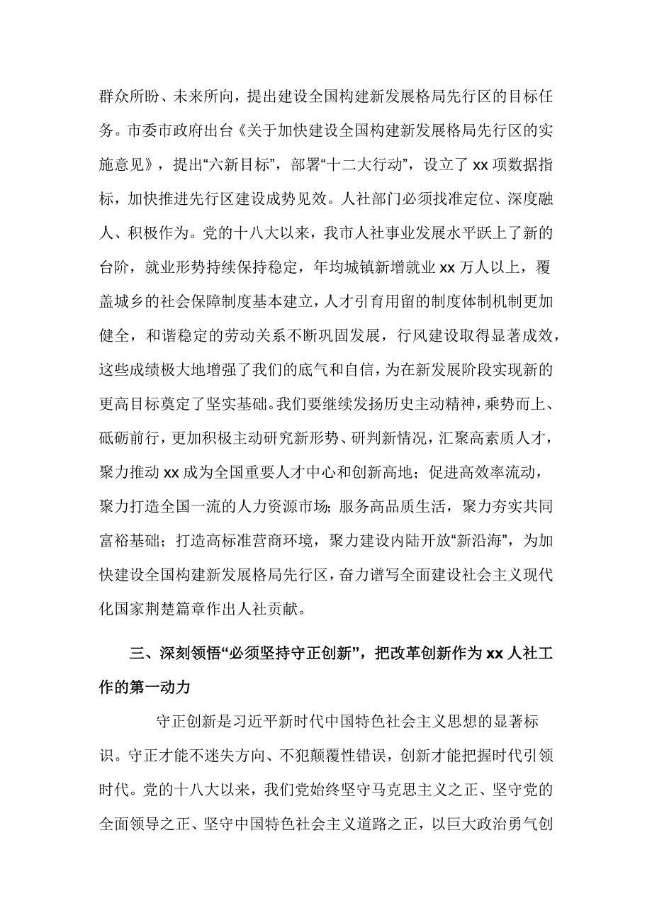 人社系统“六个必须坚持”专题党课讲稿_第3页