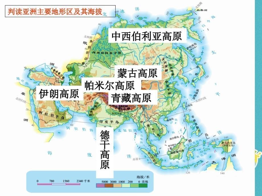 2017-2023学年七年级地理下册 6.2 自然环境课件 （新版）新人教版_第5页