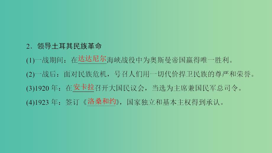 高中历史第4单元亚洲觉醒的先躯第3课新土耳其的缔造者凯末尔课件新人教版.ppt_第4页