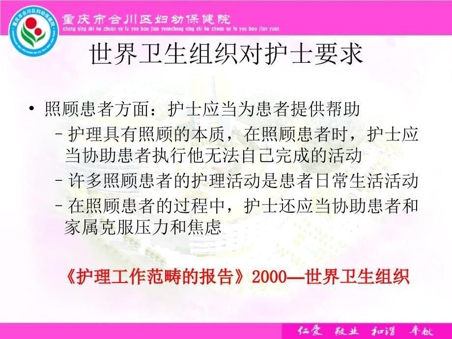 分级护理制度及临床应用.ppt_第5页