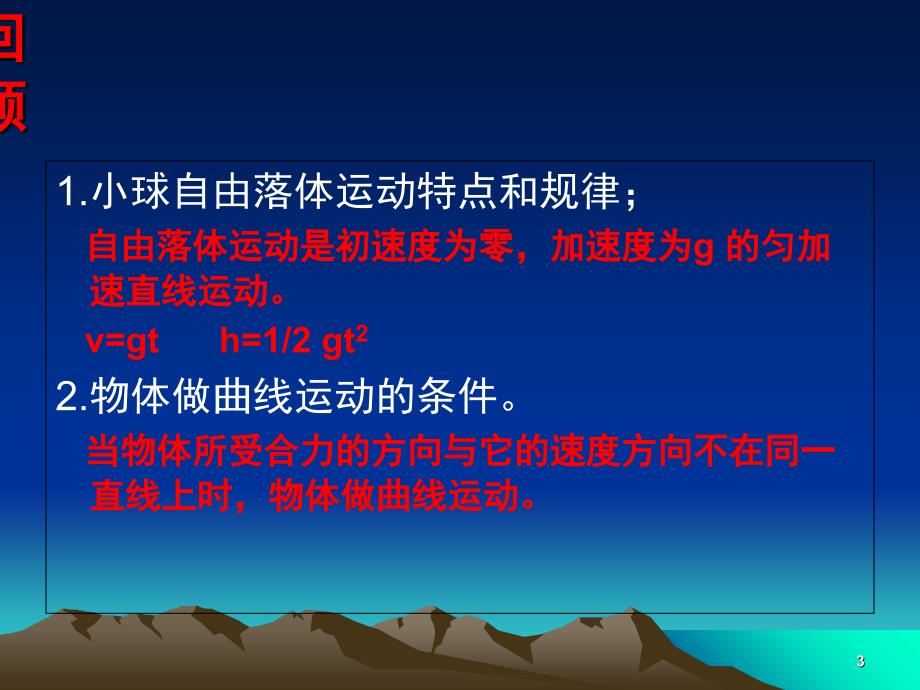 平抛运动课堂PPT_第3页