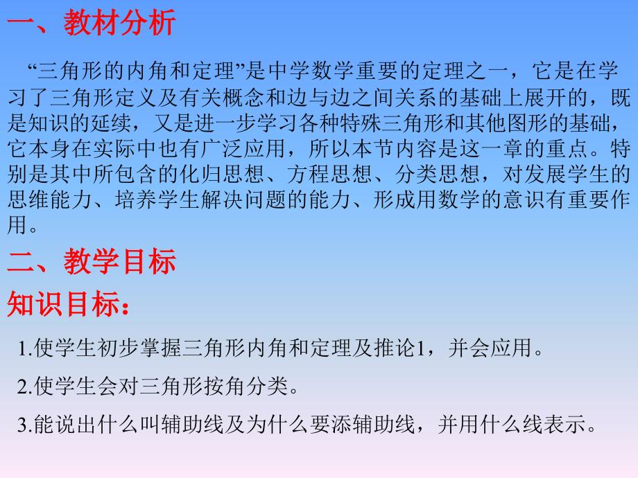 七年级数学上册 3.3 三角形的内角和（一） 课件 青岛版_第2页