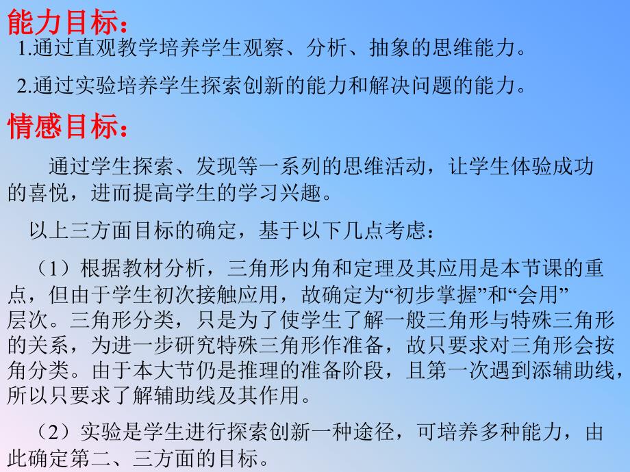 七年级数学上册 3.3 三角形的内角和（一） 课件 青岛版_第3页