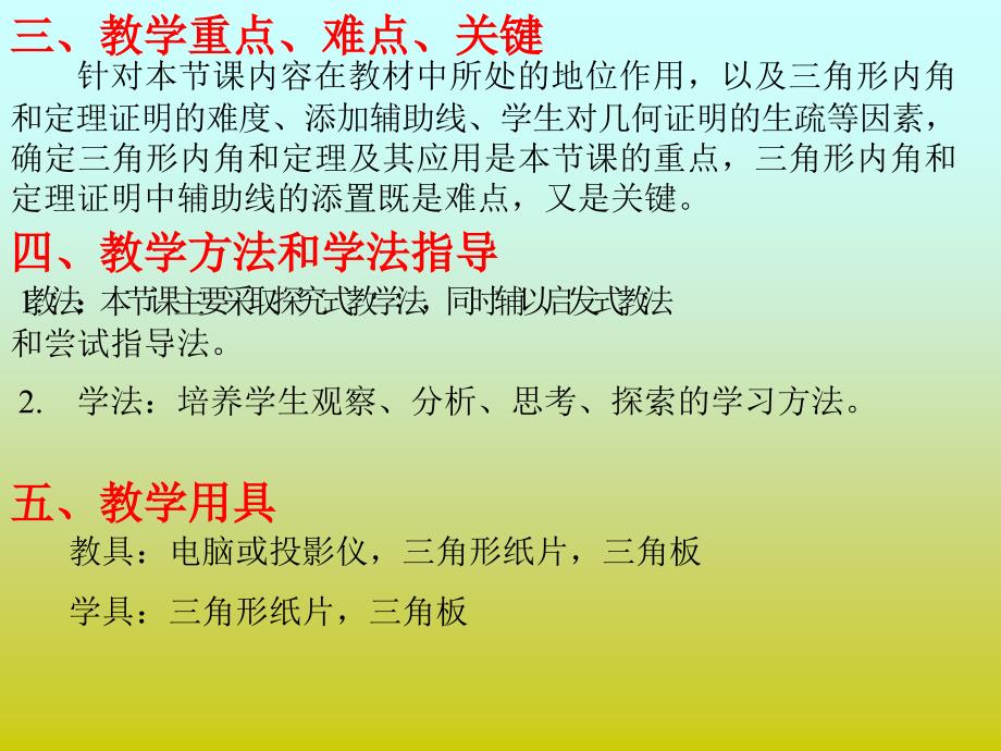 七年级数学上册 3.3 三角形的内角和（一） 课件 青岛版_第4页