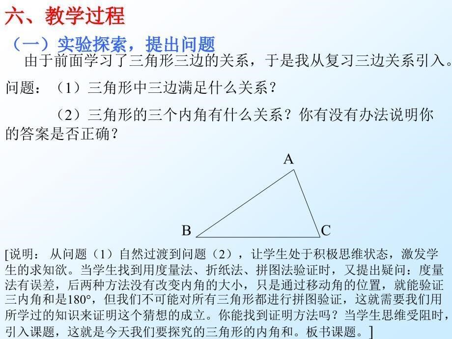 七年级数学上册 3.3 三角形的内角和（一） 课件 青岛版_第5页