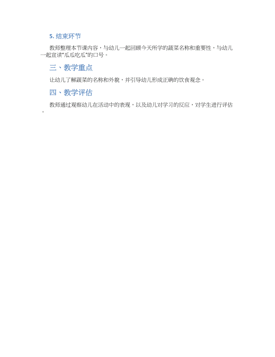 中班社会公开课教案《瓜瓜吃瓜》--实用_第2页