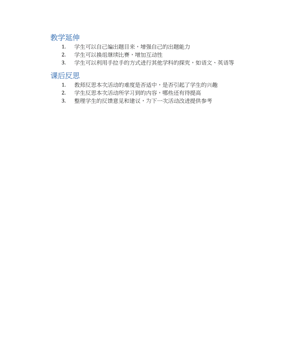 大班数学活动教案：手拉手教案--实用_第2页