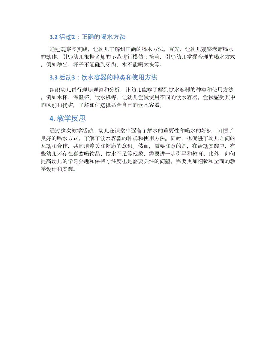 幼儿园小班上学期健康《我爱喝水》教学设计【含教学反思】_第2页