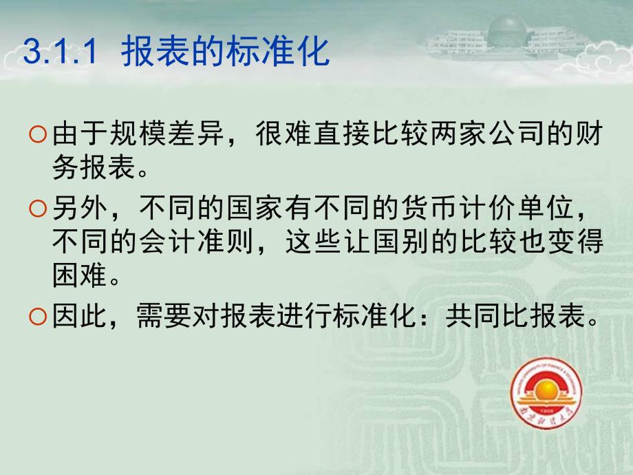 公司理财罗斯第八版财务报表分析与长期计划课件_第3页