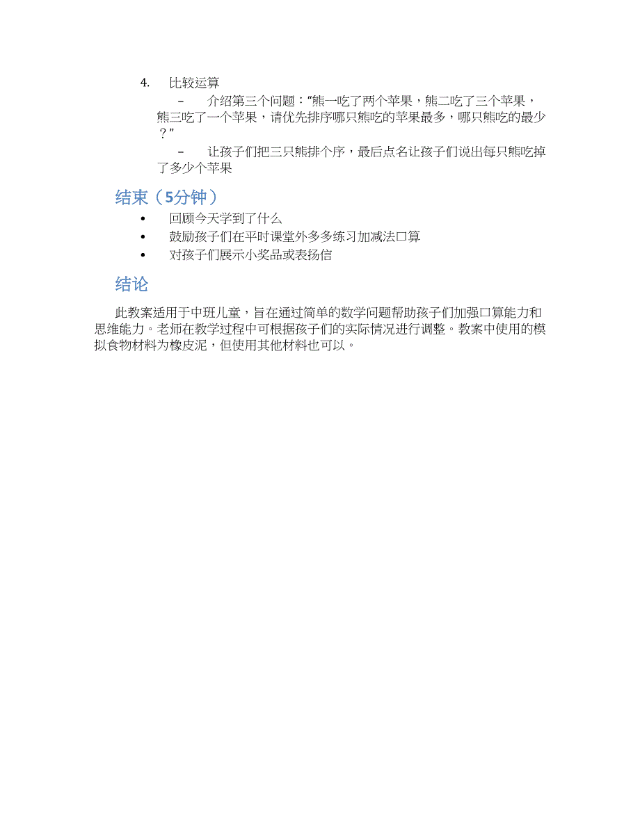 中班数学三只熊的午餐教案--实用_第2页