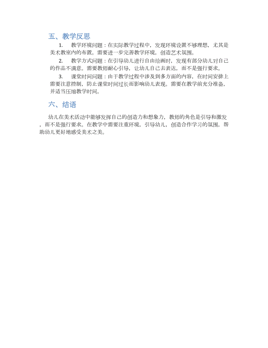 幼儿园大班美术活动小手也会变教学设计【含教学反思】_第2页