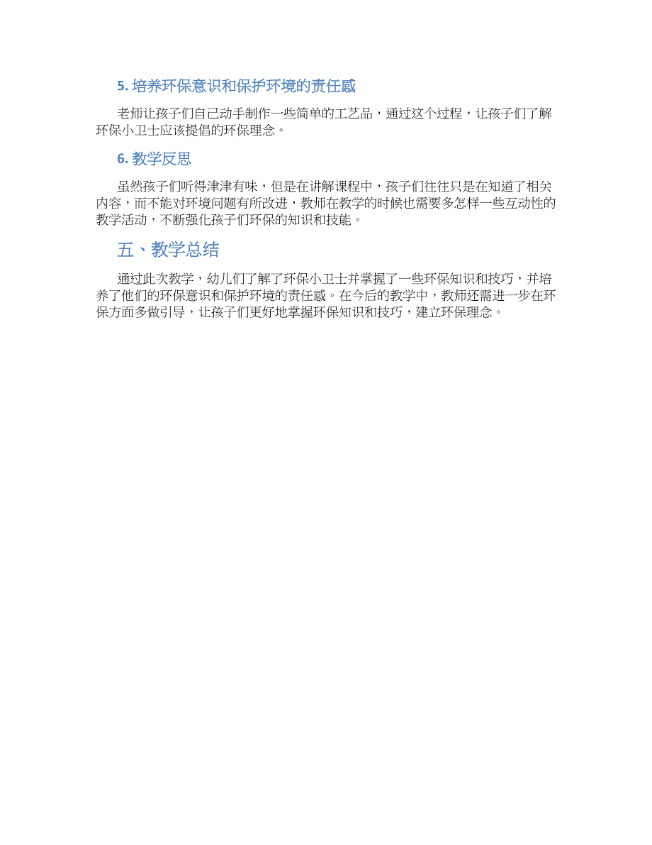 幼儿园中班社会公开课《我是环保小卫士》教学设计【含教学反思】_第2页