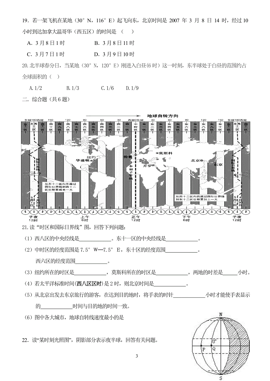 2023-2024人教部编版初中地理七年级上册地理第一章教案地方时区时的计算_第3页