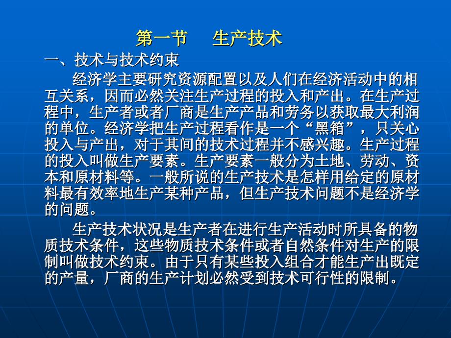 技术、要素投入与生产者行为_第2页