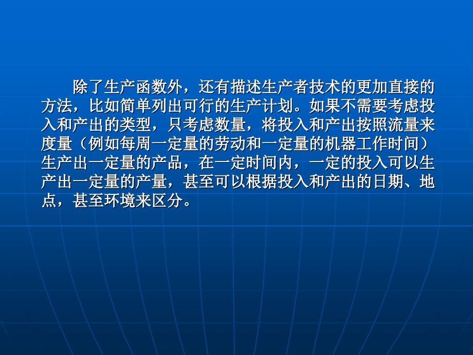 技术、要素投入与生产者行为_第4页