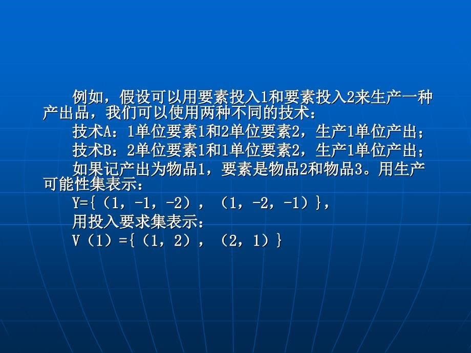 技术、要素投入与生产者行为_第5页