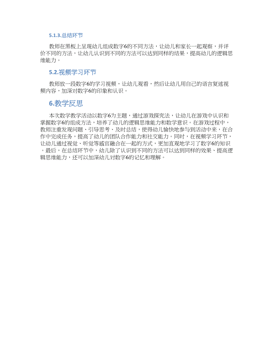 幼儿园中班数学活动：6的组成教学设计【含教学反思】_第2页