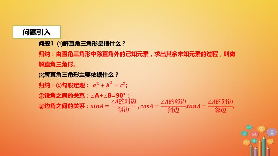 九年级数学下册 第二十八章 锐角三角函数 28.2 解直角三角形及其应用 28.2.2 应用举例 （新版）新人教版_第2页