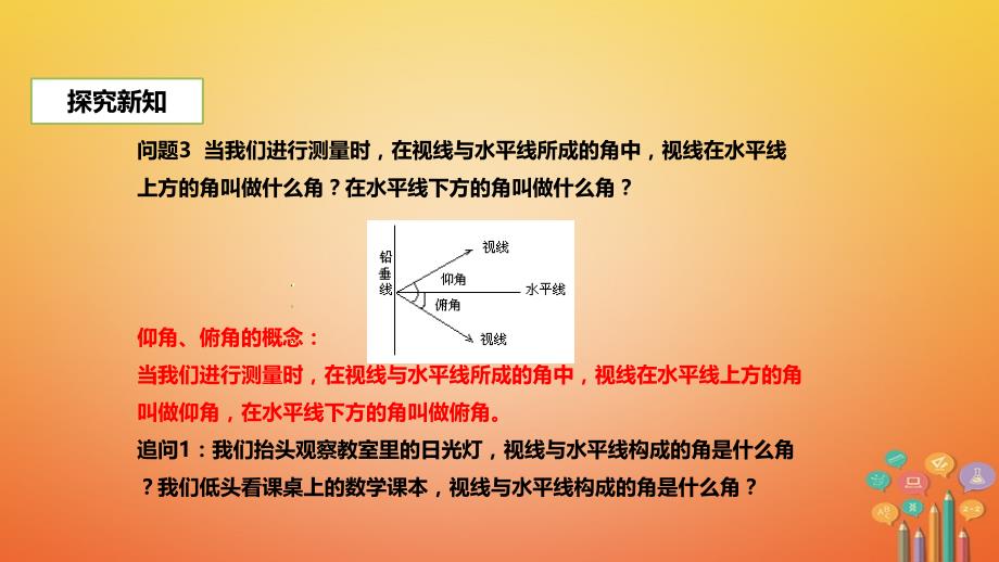 九年级数学下册 第二十八章 锐角三角函数 28.2 解直角三角形及其应用 28.2.2 应用举例 （新版）新人教版_第4页