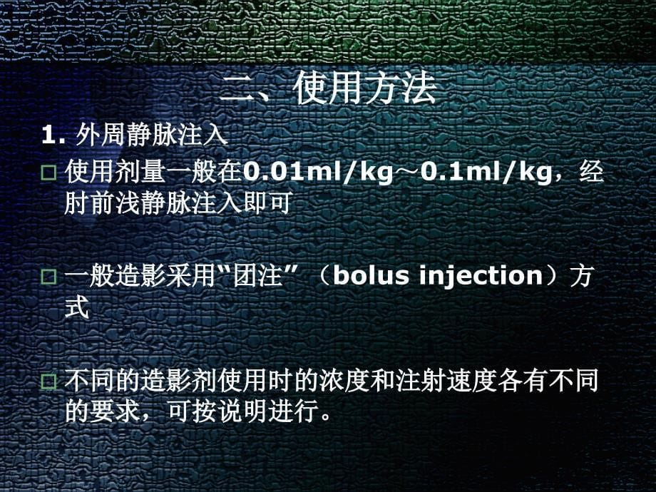 超声医学第五版第二十六章 超声造影在肝脏的临床应用_第5页