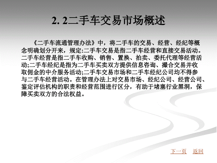 二手车培训课件二手车概述_第3页