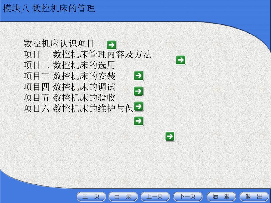 数控机床与操纵8-数控机床的治理.ppt_第2页