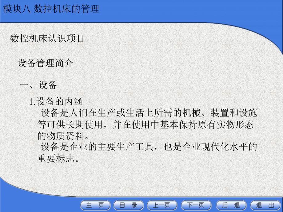 数控机床与操纵8-数控机床的治理.ppt_第3页