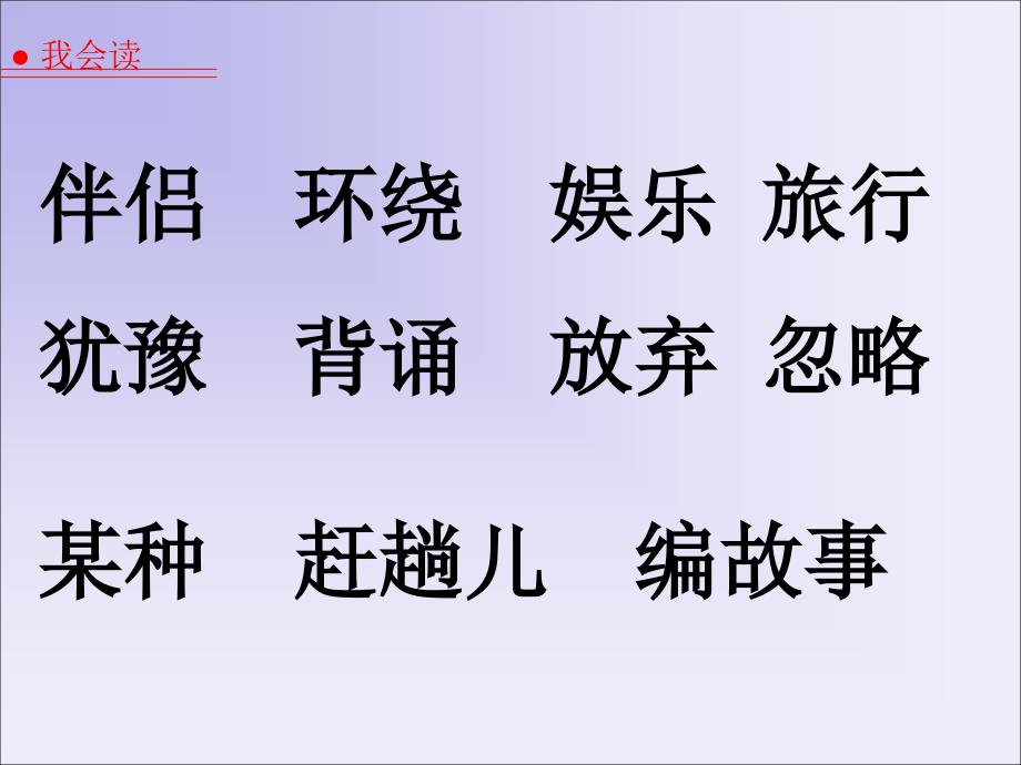 人教版小学语文五年级上册《走遍天下书为侣》小学教学幻灯片_第2页