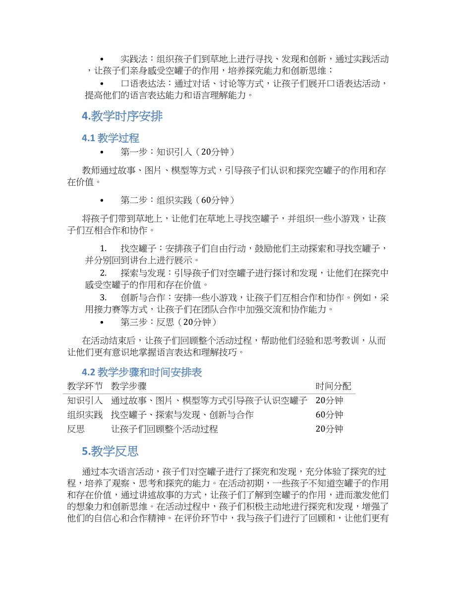 幼儿园中班语言活动草地上的空罐子教学设计【含教学反思】_第2页