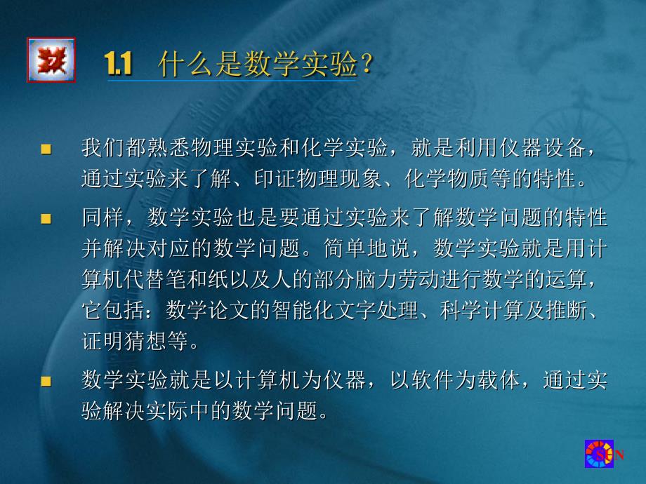 计算机数学软件Maple概述.ppt_第3页