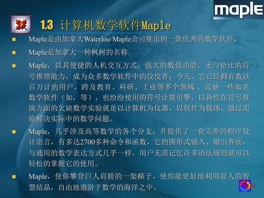 计算机数学软件Maple概述.ppt_第5页