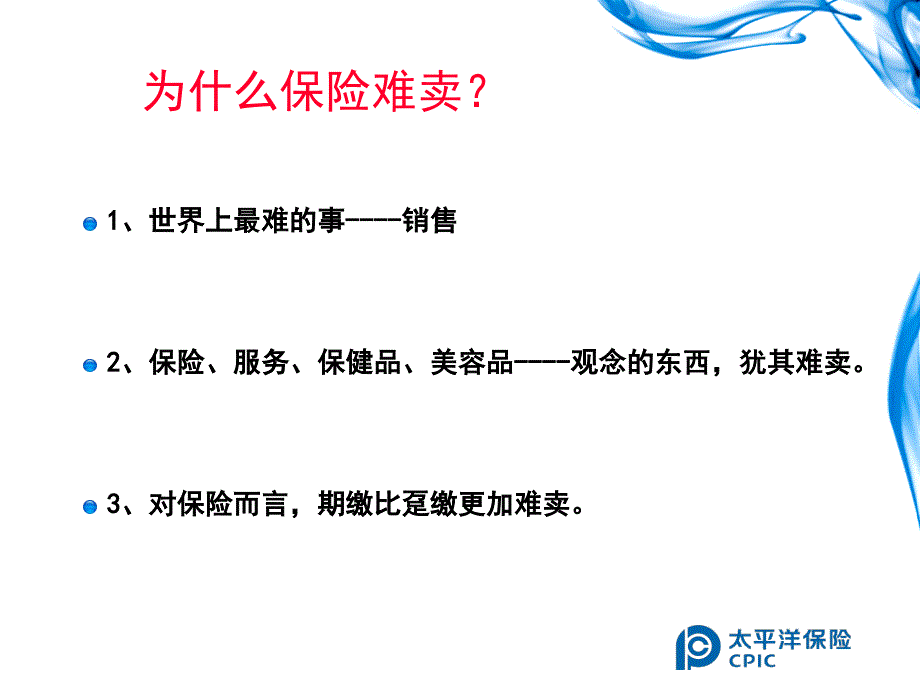 红福宝专业话术PPT演示文稿_第4页